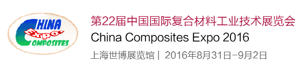 深材科技首發 參加第22屆中國國際復合材料工業技術展覽會